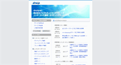 Desktop Screenshot of dnsip.ne.jp